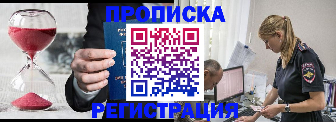 временная регистрация для всех в Завитинске