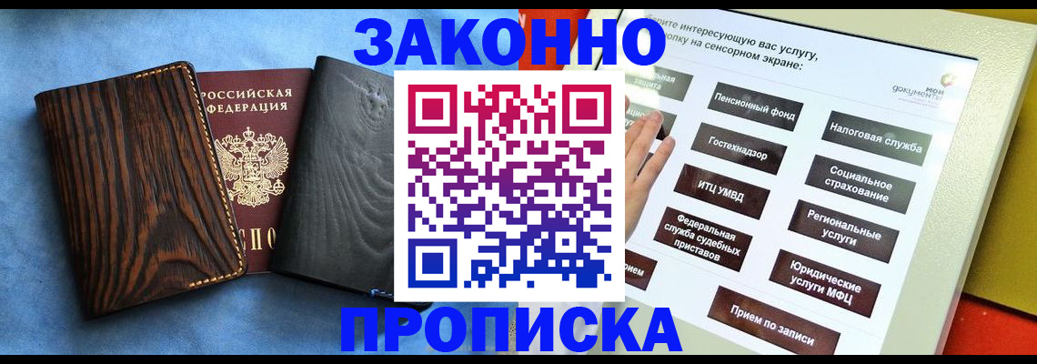 прописка регистрация в Завитинске