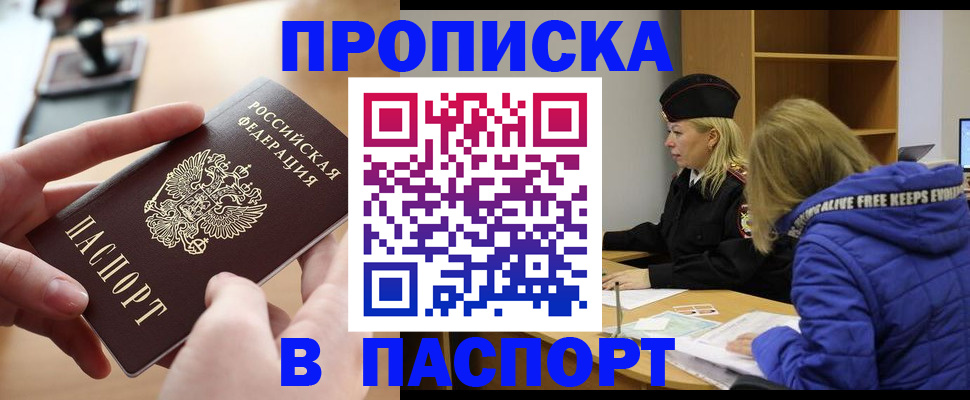 временная регистрация для школы в Завитинске
