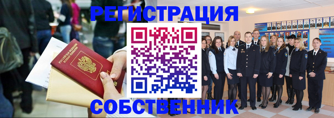 прописка от собственника в Завитинске