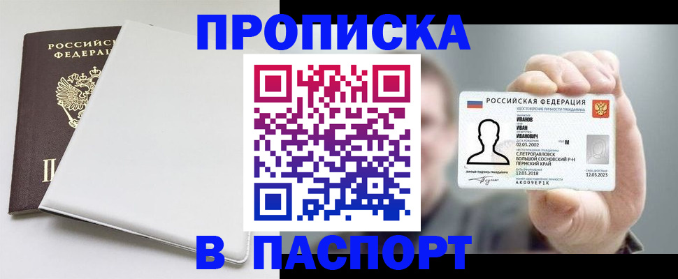 прописка для школы в Завитинске