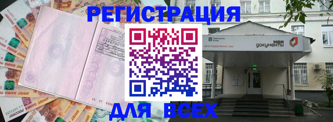 прописка поиск в Завитинске