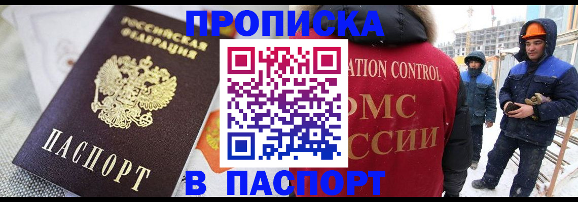 временная регистрация для школы в Завитинске
