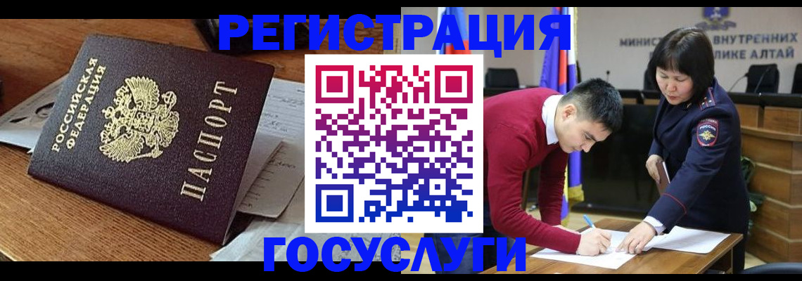 прописка в Завитинске
